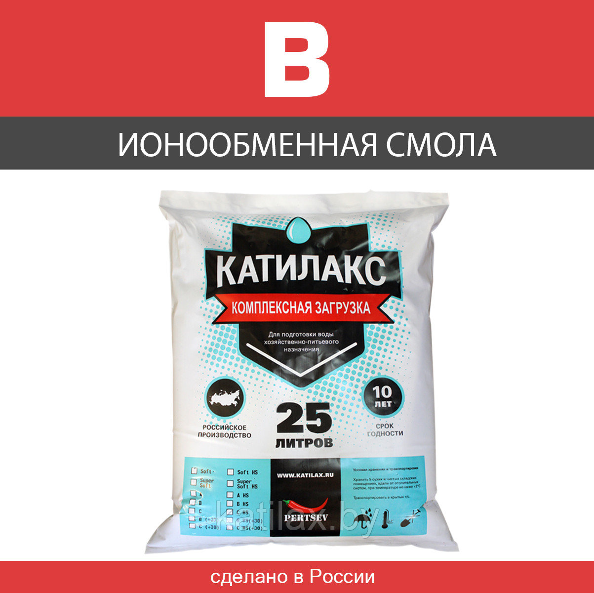 Смола ионообменная Катилакс тип В