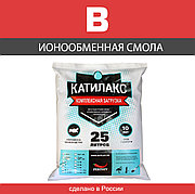Смола ионообменная Катилакс тип В