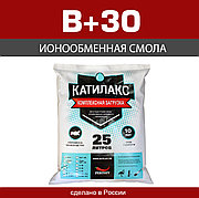 Смола ионообменная Катилакс тип В (+30)