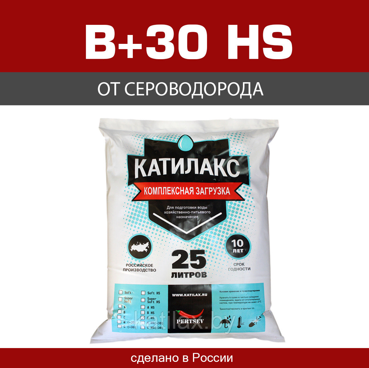 Смола ионообменная Катилакс тип В(+30) HS