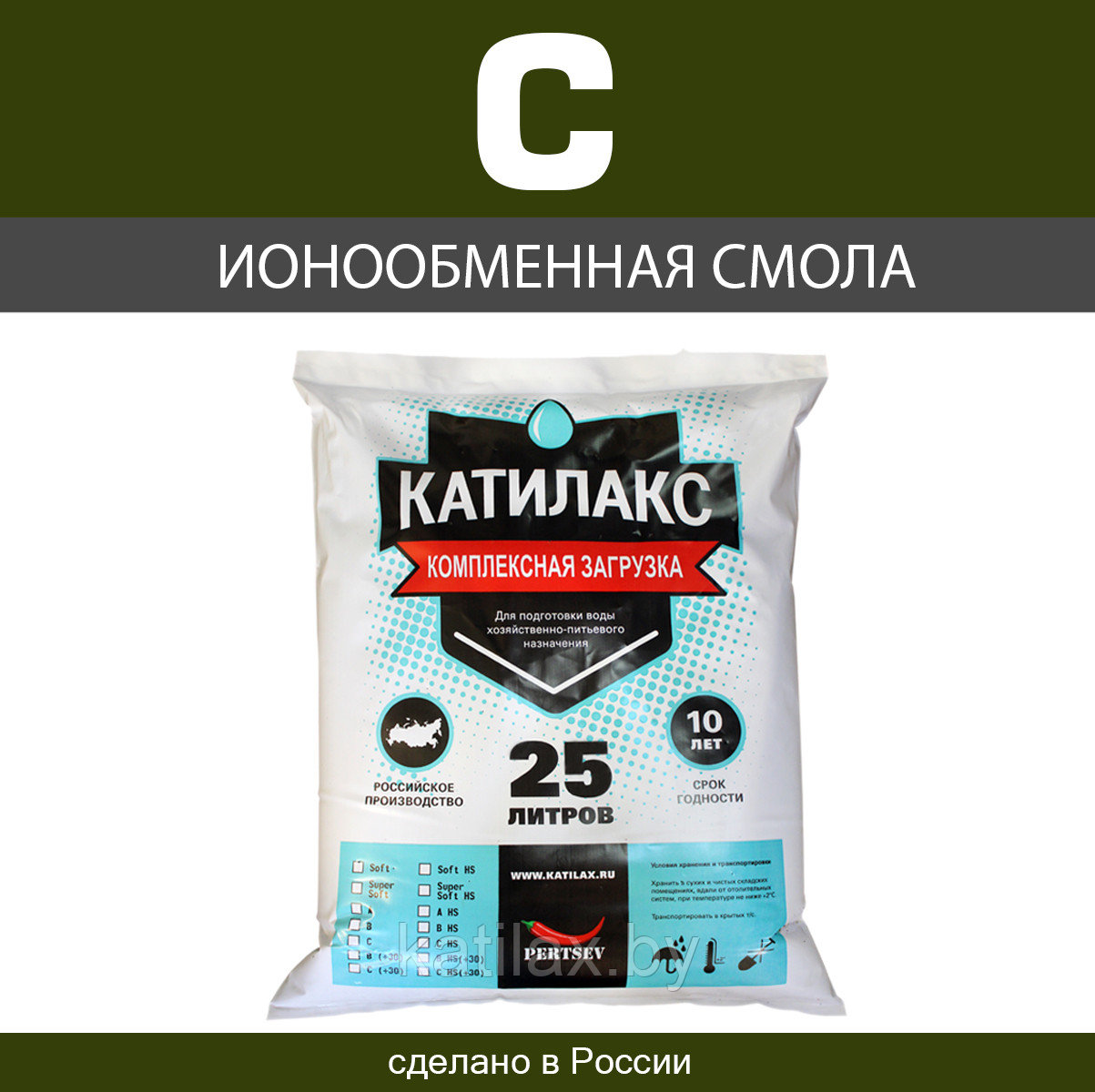 Смола ионообменная Катилакс тип C