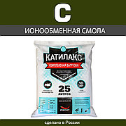 Смола ионообменная Катилакс тип C