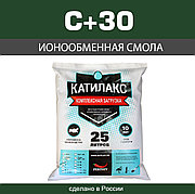Смола ионообменная Катилакс тип C (+30)