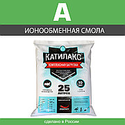 Смола ионообменная Катилакс тип A