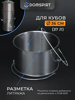 Увеличитель куба для Domspirt и "Люкссталь" Luxstahl 8 , 20 л