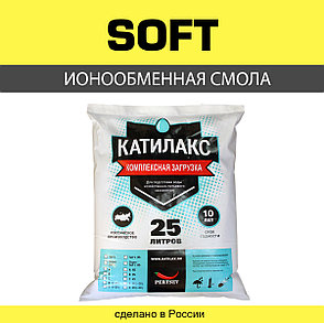 Смола ионообменная Катилакс тип Soft, фото 2