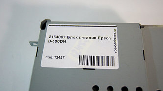 Блок питания 2154887 для Epson B-500DN