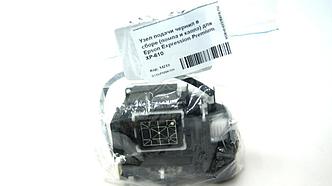 Узел подачи чернил в сборе (помпа и капа) для Epson Expression Premium XP-610