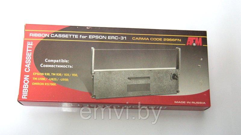 Картридж C43S015369 | C43S015625 | ERC-31B для Epson M-930/ TM-H5000I/ H5000K/ U590/ U950
