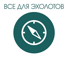 Аксессуары для эхолотов