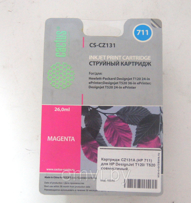 Картридж CZ131A (HP 711) для HP DesignJet T120/ T520 совместимый