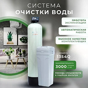 Система умягчения и обезжелезивания воды VAqua1354Q1 Катилакс B Производительность 3,0 м3/ч, фото 2