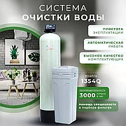 Система умягчения и обезжелезивания воды 1354 Верма (с солевым баком)
