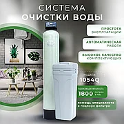 Система умягчения и обезжелезивания воды 1054 Верма (наполнитель Promix B)