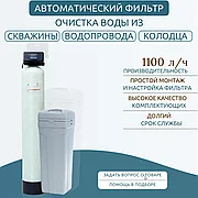 Система умягчения и обезжелезивания воды 0854 Верма (с солевым баком)