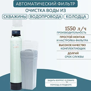 Система умягчения и обезжелезивания воды VAqua1044Q34 Катилакс B Производительность 1,5 м3/ч., фото 2