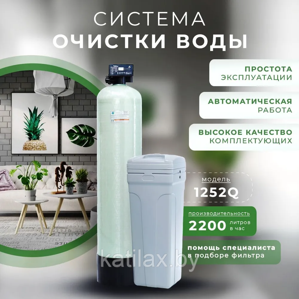 Система умягчения и обезжелезивания воды 1252 Верма (наполнитель Promix ...