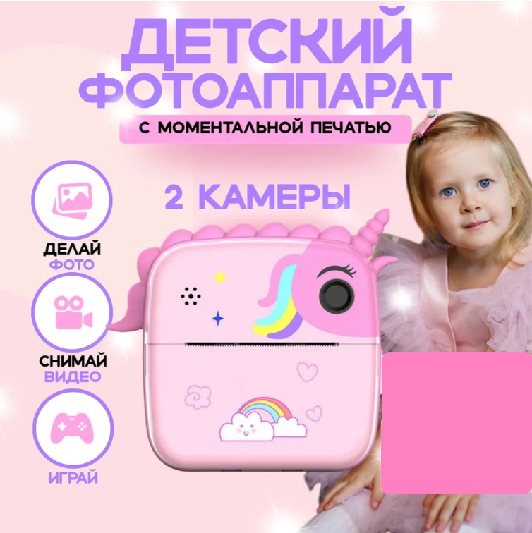 Фотоаппарат моментальной печати Единорог / Детская фотокамера с принтером Розовый