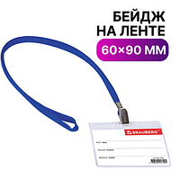 Бейдж горизонтальный (60×90 мм), на синей ленте 45 см, BRAUBERG, 231156