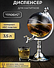 Мини Бар "Глобус" диспенсер для напитков 3,5 литра Globe Drink, фото 10