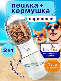 Поилка-комушка для кошек и собак котов домашних животных 2в1 прогулок на улицу дорожная переносная ручная