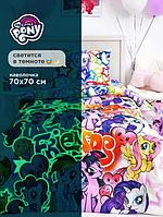 Детское постельное белье светящееся в темноте для девочки My little pony с пони полуторное подростковое