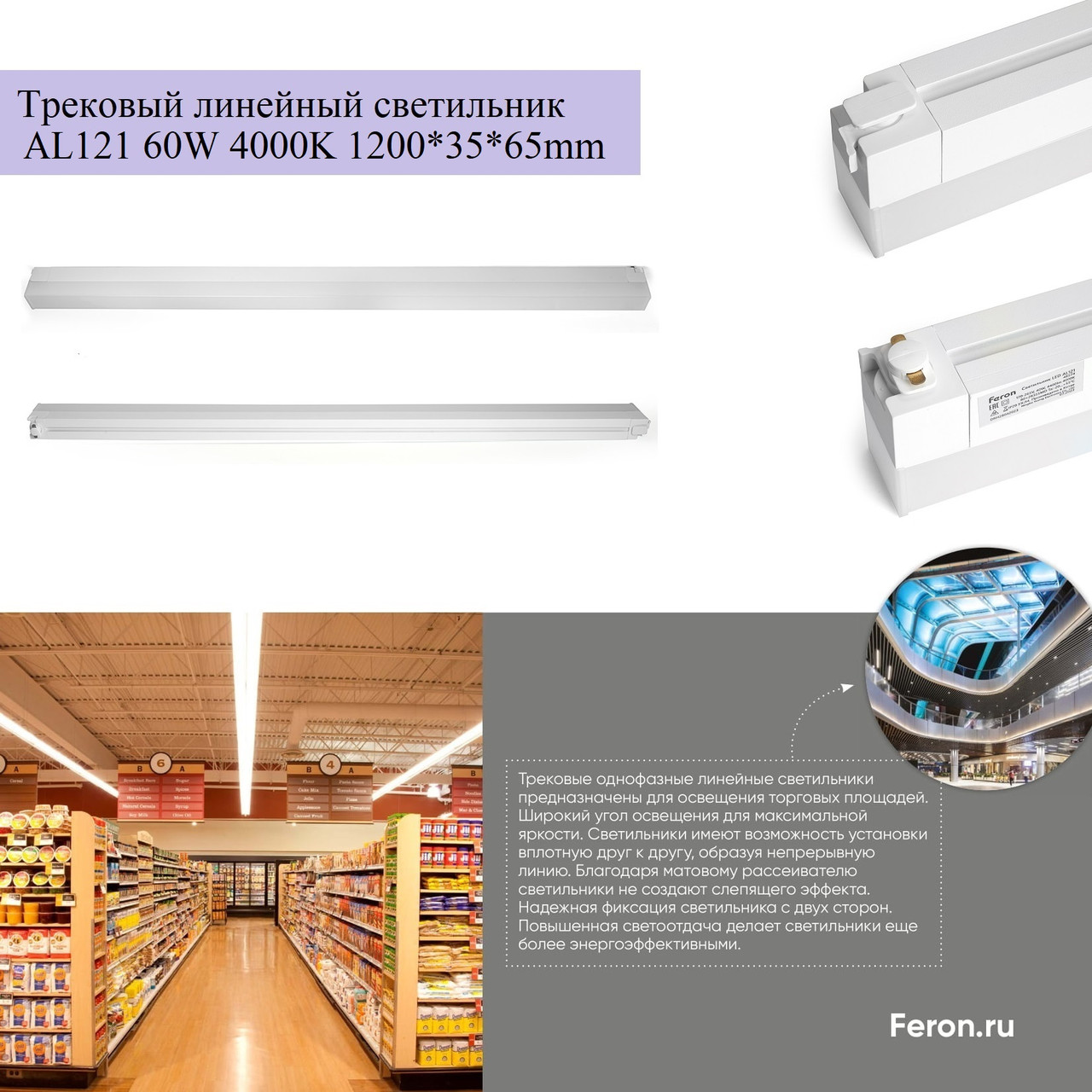 Светодиодный трековый светильник AL121 RetailRay 60W 4000K, белый