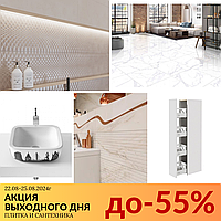Акция выходного дня! Скидки до 55%!