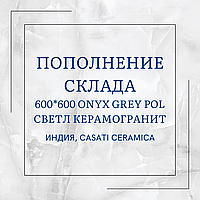Пополнение склада! 