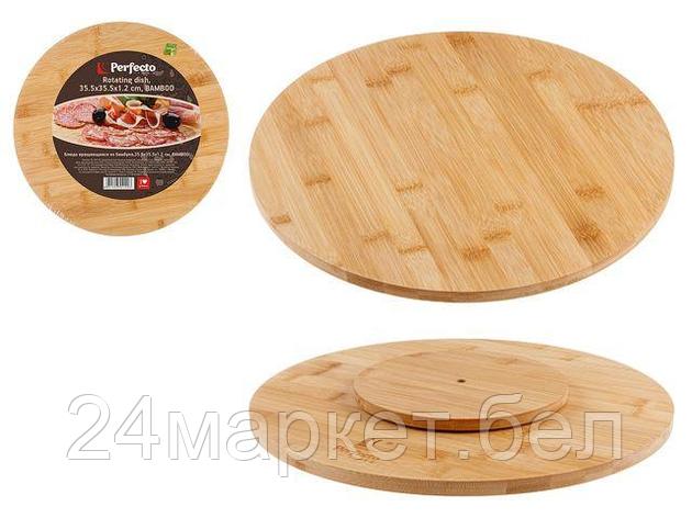 Блюдо вращающееся из бамбука,35.5х35.5х1.2 см, BAMBOO, PERFECTO LINEA, фото 2