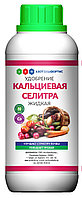Кальциевая селитра 470мл
