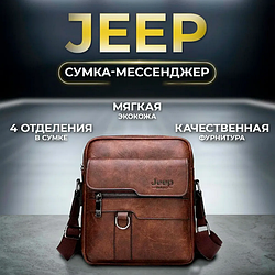 Мужская сумка мессенджер Jeep Buluo (Три цвета)