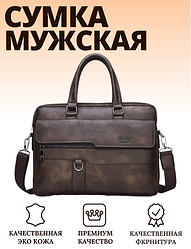 Мужская сумка-портфель JEEP BULUO (Цвет Коричневый)
