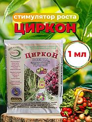 Природный регулятор роста Циркон, 1 мл.