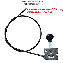 Ручка газа с тросиком для мотоблока 109 см.