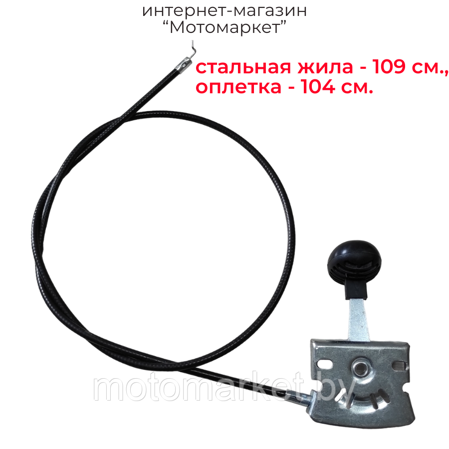 Рычаг газа с тросиком для культиватора 109 см.