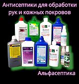 АНТИСЕПТИКИ и дезинфицирующие средства для обработки рук СПИРТОВЫЕ