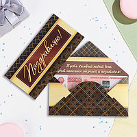 Конверт для денег "Поздравляем" клетка, 16,5 х 8 см