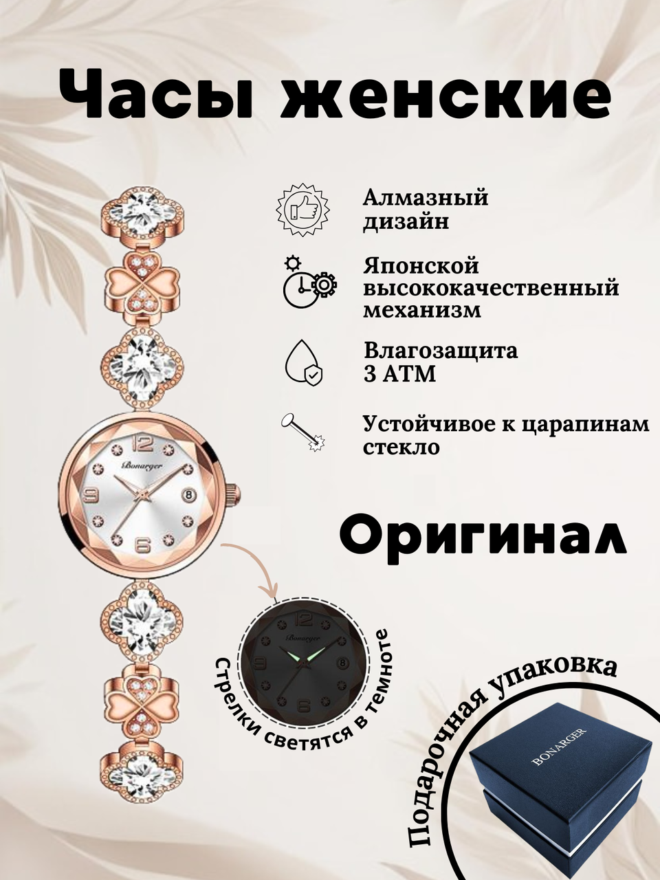 Оригинальные кварцевые женские часы Diamond "BONARGER"