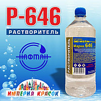 Растворитель 646 0,9л НАФТАН (цена без НДС)