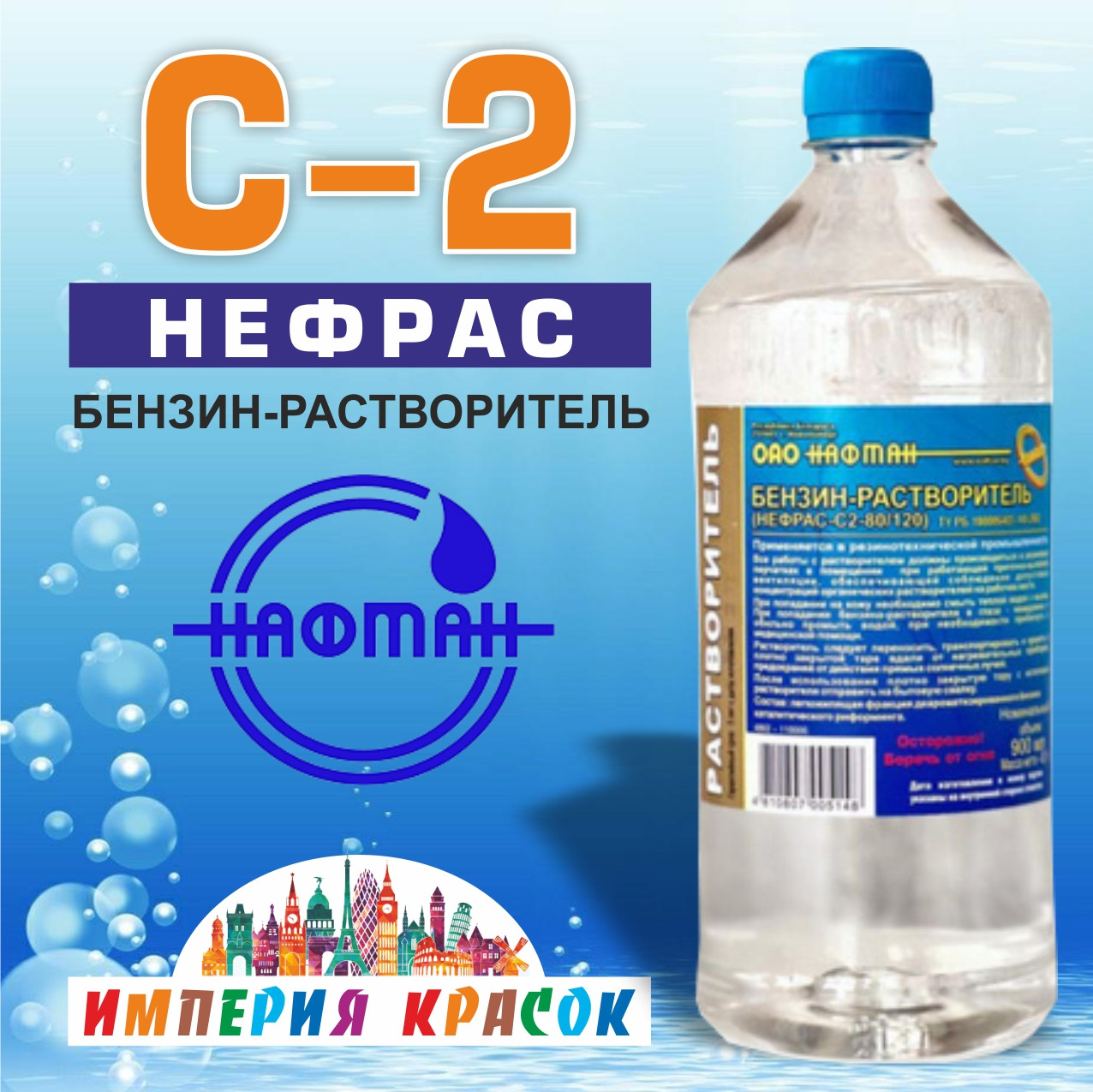 Нефрас С-2 80/120 бензин-галоша 0,9 л НАФТАН (без НДС)
