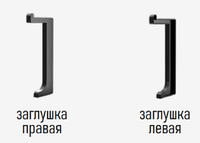 Заглушка(пара) к плинтусу ПЛ-50/12