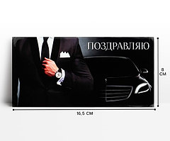 Конверт для денег «Поздравляю», машина, 16.5 х 8 см