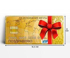 Конверт для денег «Поздравляю», золотая карта, на исполнение мечты, 16,5 × 8 см