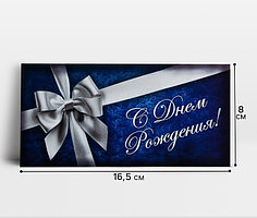 Конверт для денег «С Днём Рождения», серебряный бант, 16,5 × 8 см