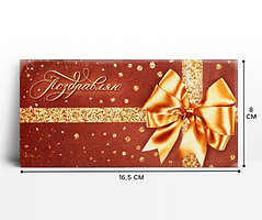 Конверт для денег «Поздравляю», шоколад с золотом, 16,5 × 8 см