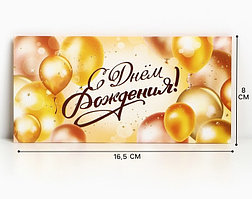 Конверт для денег «С Днём рождения», золотые шары, 16,5 х 8 см