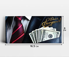 Конверт для денег «С Днём рождения!», купюры в кармане, 16.5 × 8 см