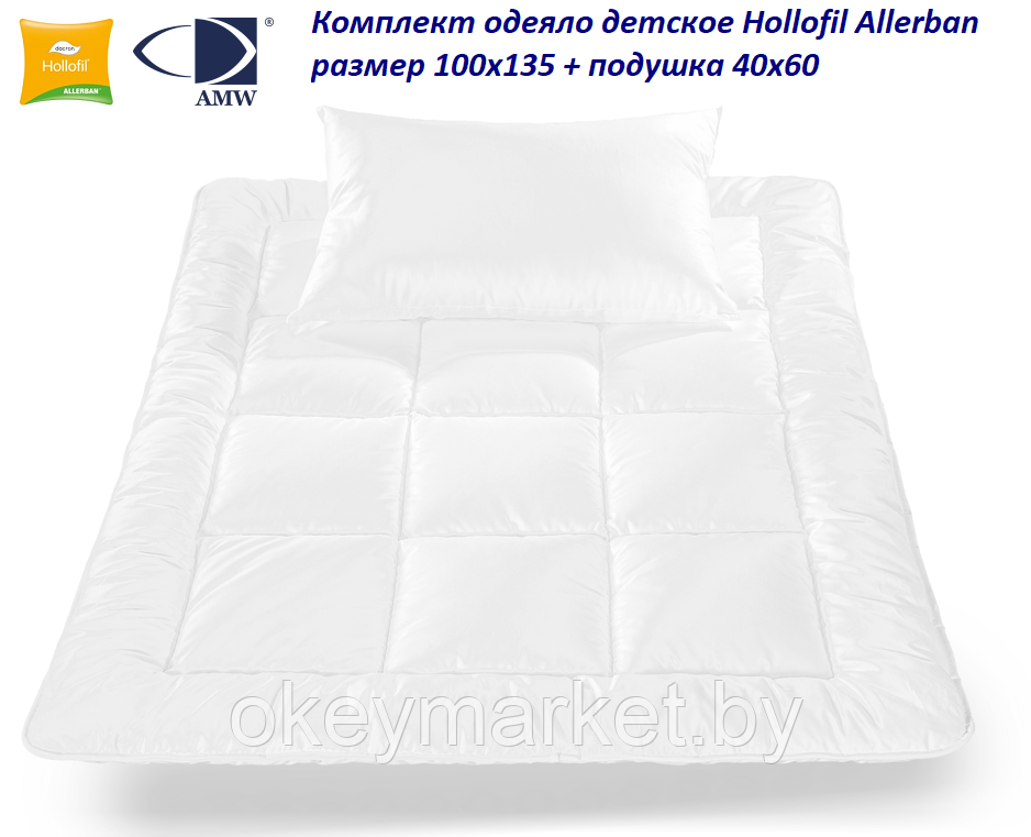 Комплект одеяло детское гипоаллергенное Hollofil Allerban размер 100x135 + подушка 40x60, фото 2
