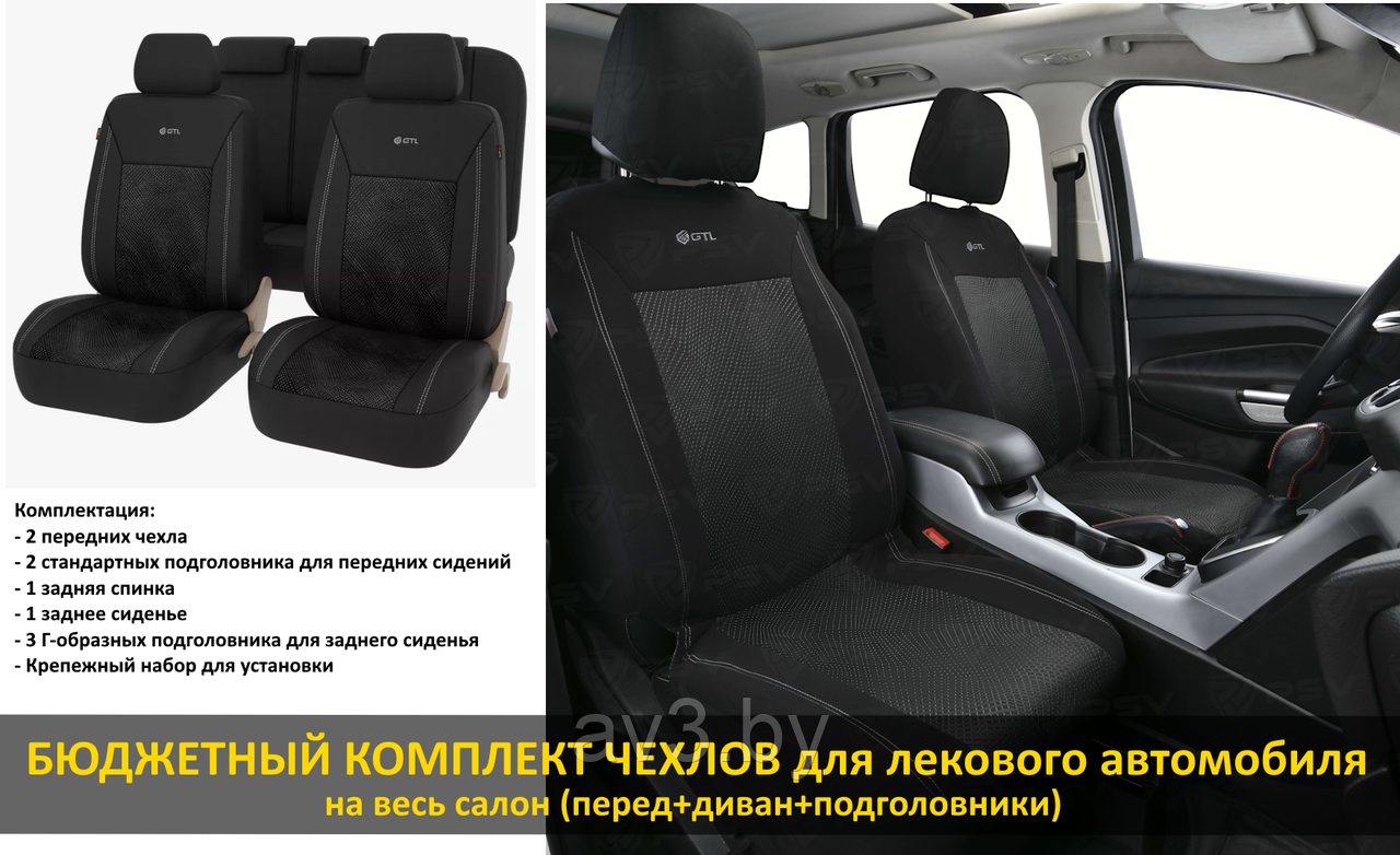 Чехлы на сиденья универсальные легк. авто: GTL Jakkard Черный ...